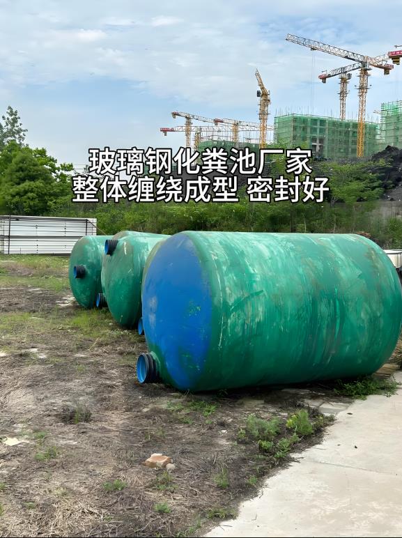 新宁玻璃钢化粪池