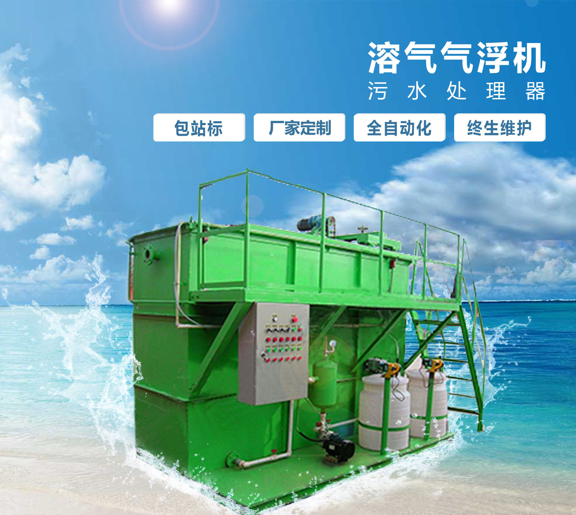 新宁溶气气浮机