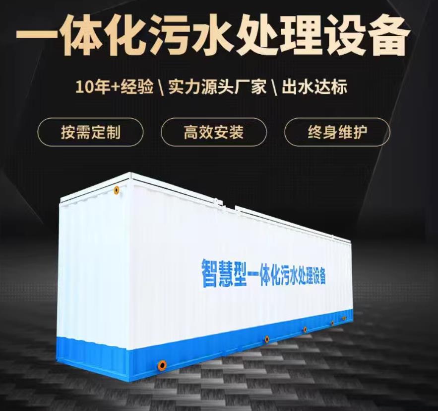 新宁一体化污水处理设备_生活污水处理_甘肃嘉源通环保